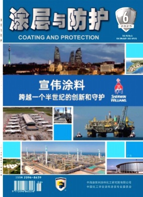 涂层与防护杂志